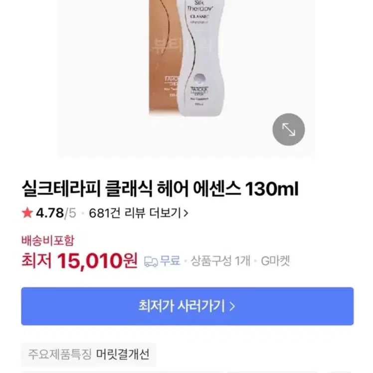 (새생품) 실크테라피 클래식 헤어 에센스 130ml