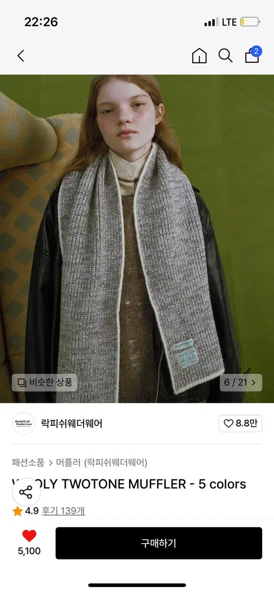 락피쉬웨더웨어 WOOLY TWOTONE MUFFLER 그레이