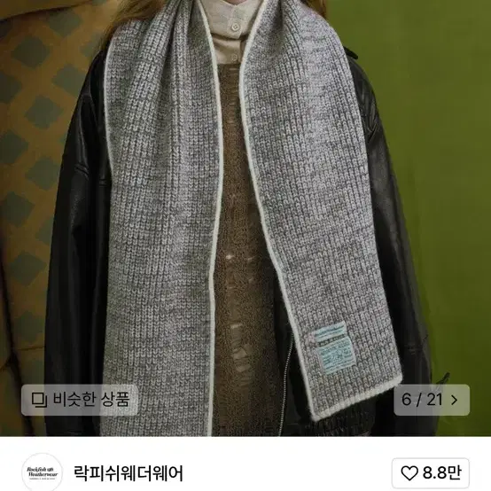 락피쉬웨더웨어 WOOLY TWOTONE MUFFLER 그레이