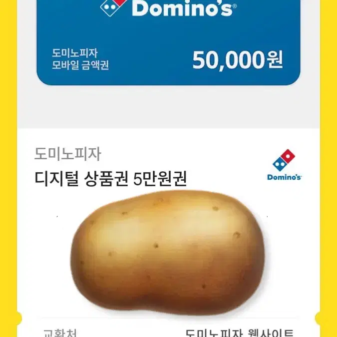 [네고가능] 도미노 상품권 5만원