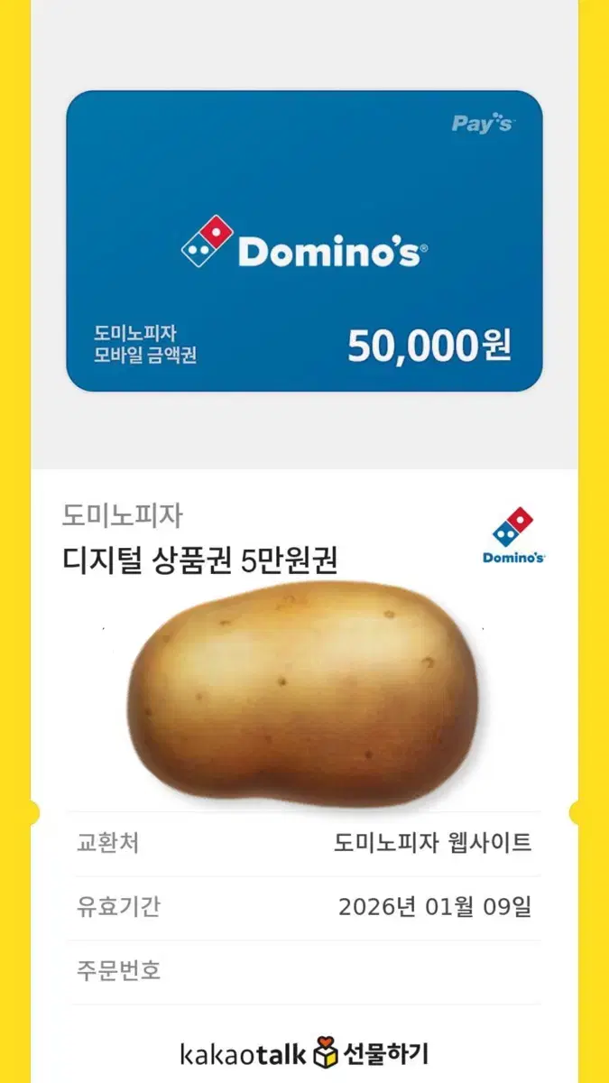 [네고가능] 도미노 상품권 5만원