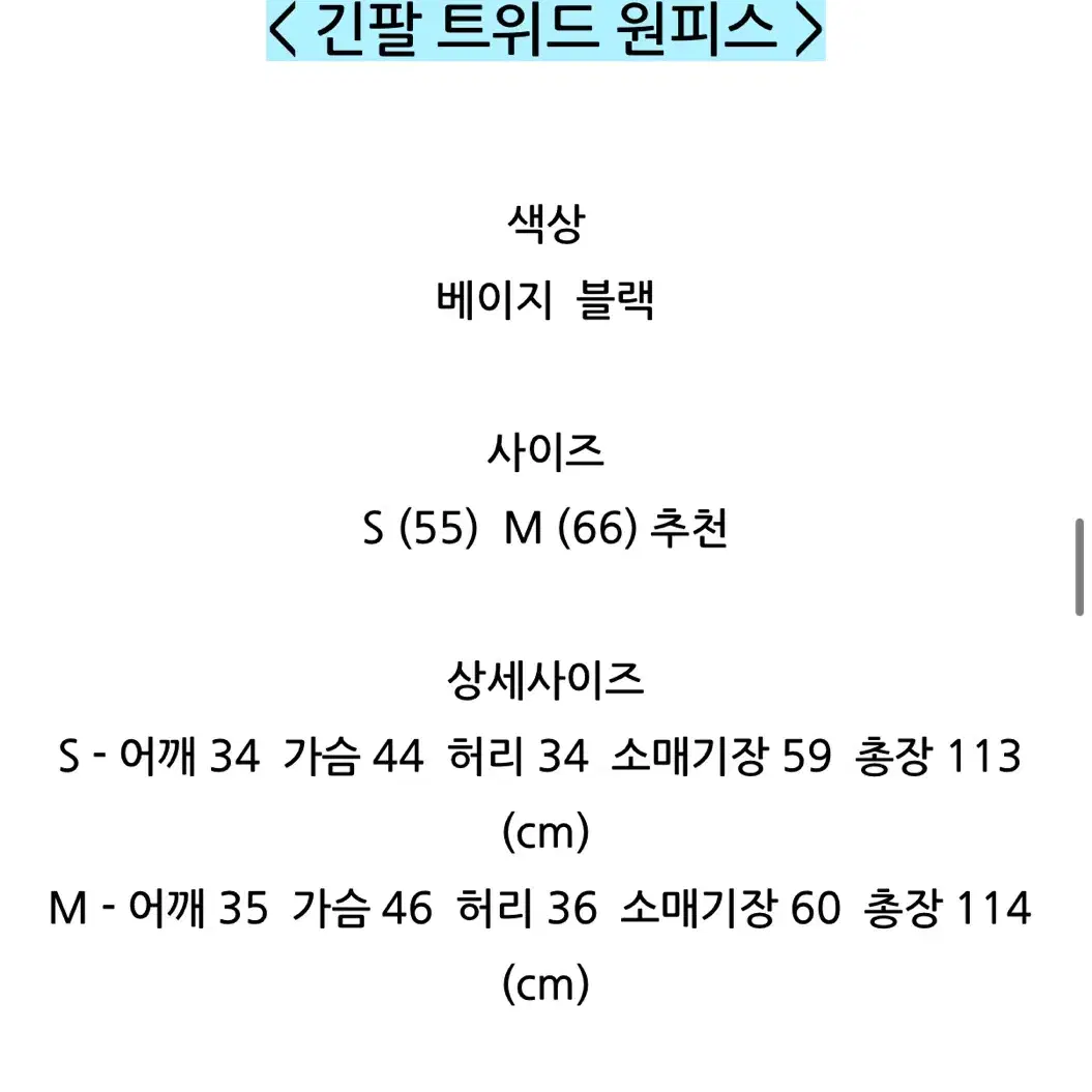 하객룩)긴팔트위드원피스(66사이즈)