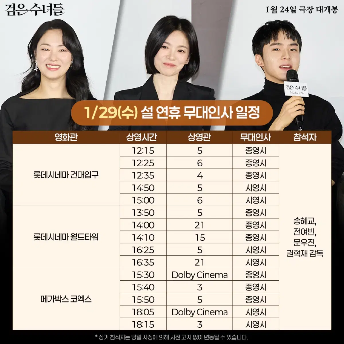 (메가박스 A열) 검은수녀들 개봉주/설연휴 무대인사 표 양도