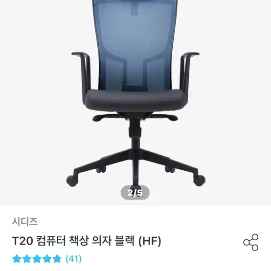 시디즈 T20 컴퓨터 책상 의자 블랙 (HF)