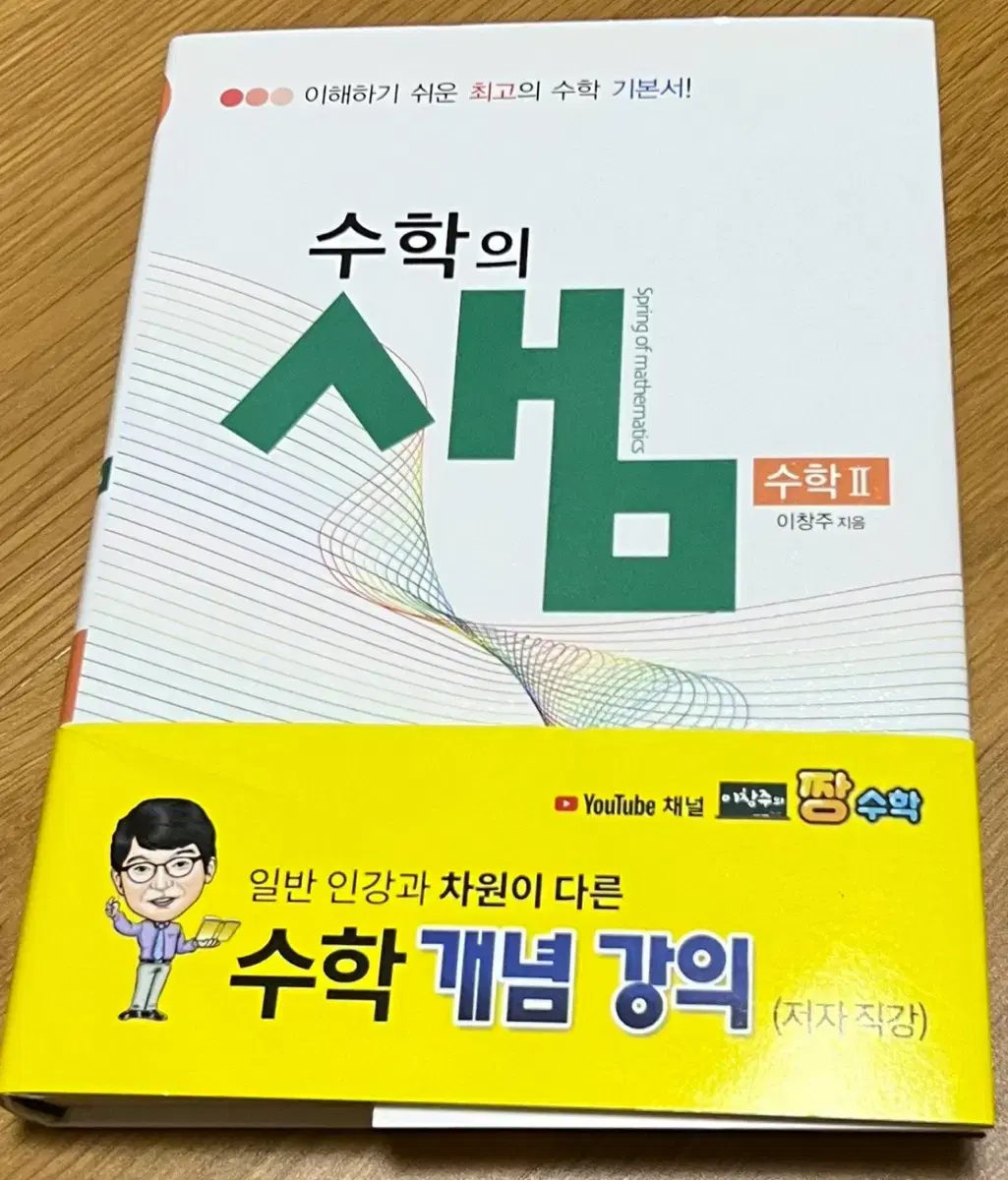 수학의 샘 수2 새상품 + 수학의 샘 수1