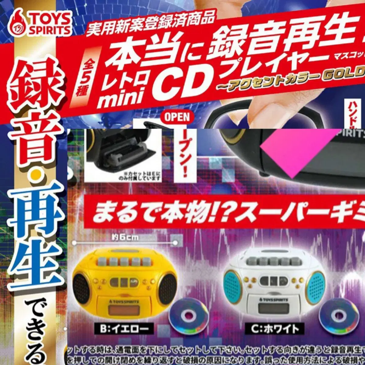 Mini CD player with recordable and playable Gacha sold separately