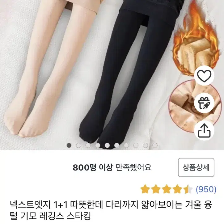 새상품)융털 기모 스타킹 레깅스 페이크 겨울 스타킹 살구색