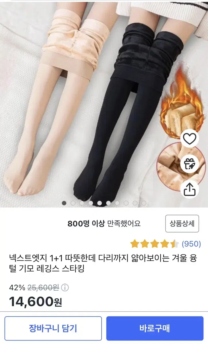 새상품)융털 기모 스타킹 레깅스 페이크 겨울 스타킹 살구색