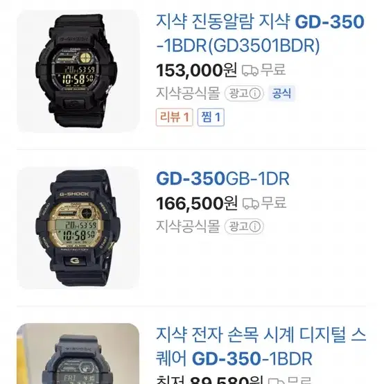 G-Shock 지샥 머드맨 GD-350