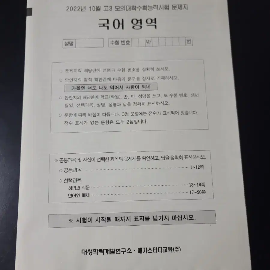 수능문제집 5과목