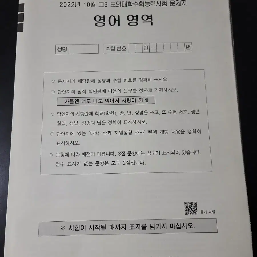 수능문제집 5과목