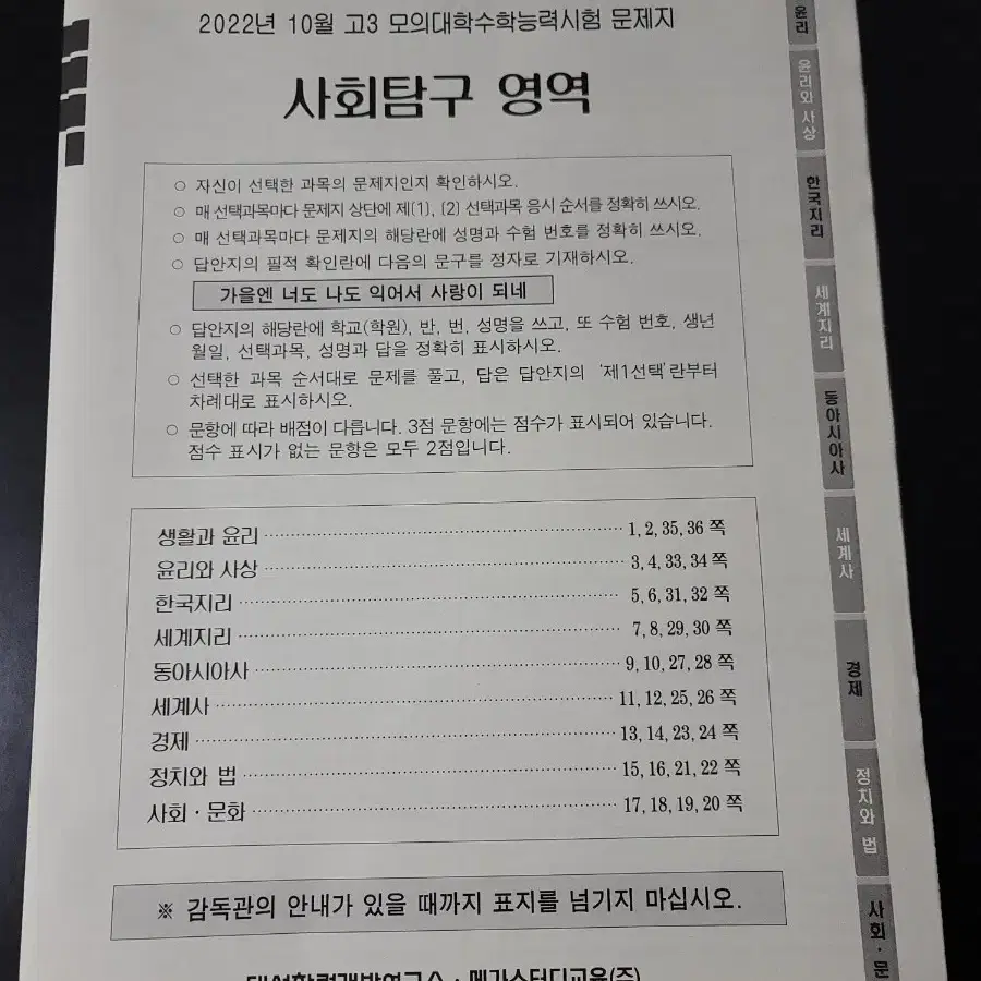 수능문제집 5과목