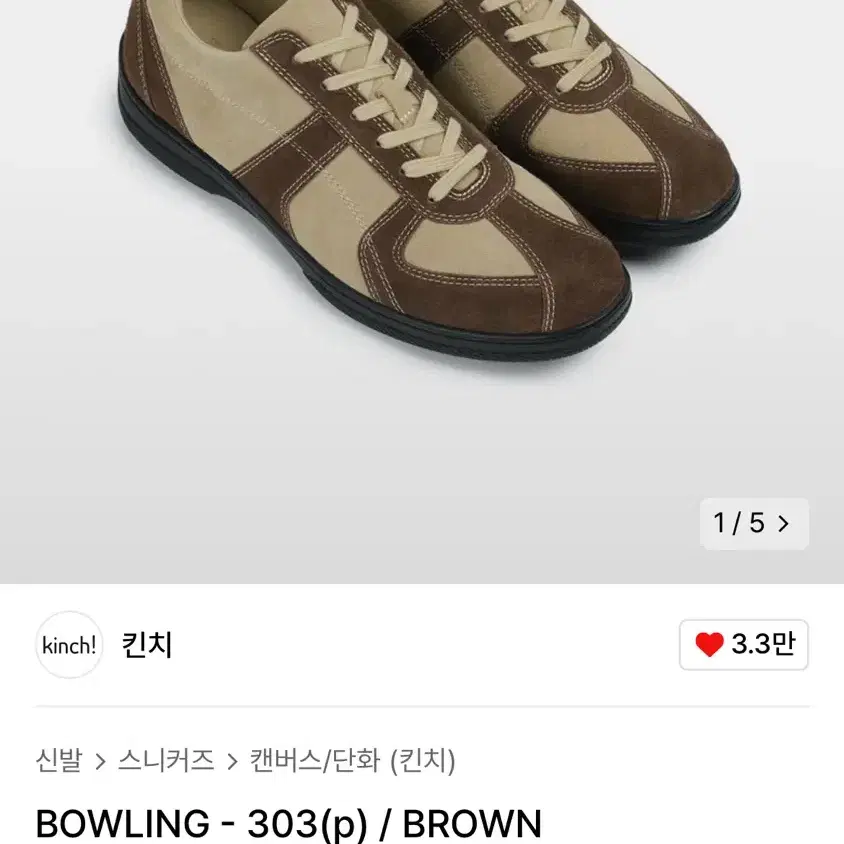 킨치 스니커즈 BOWLING-303 BROWN(키높이 4.5cm)