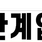 중고차 신용관계없이 전액할부 가능합니다