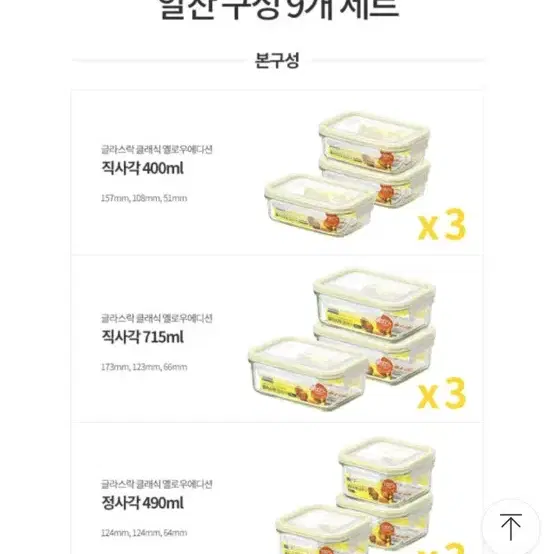 글라스락 클래식 옐로우에디션