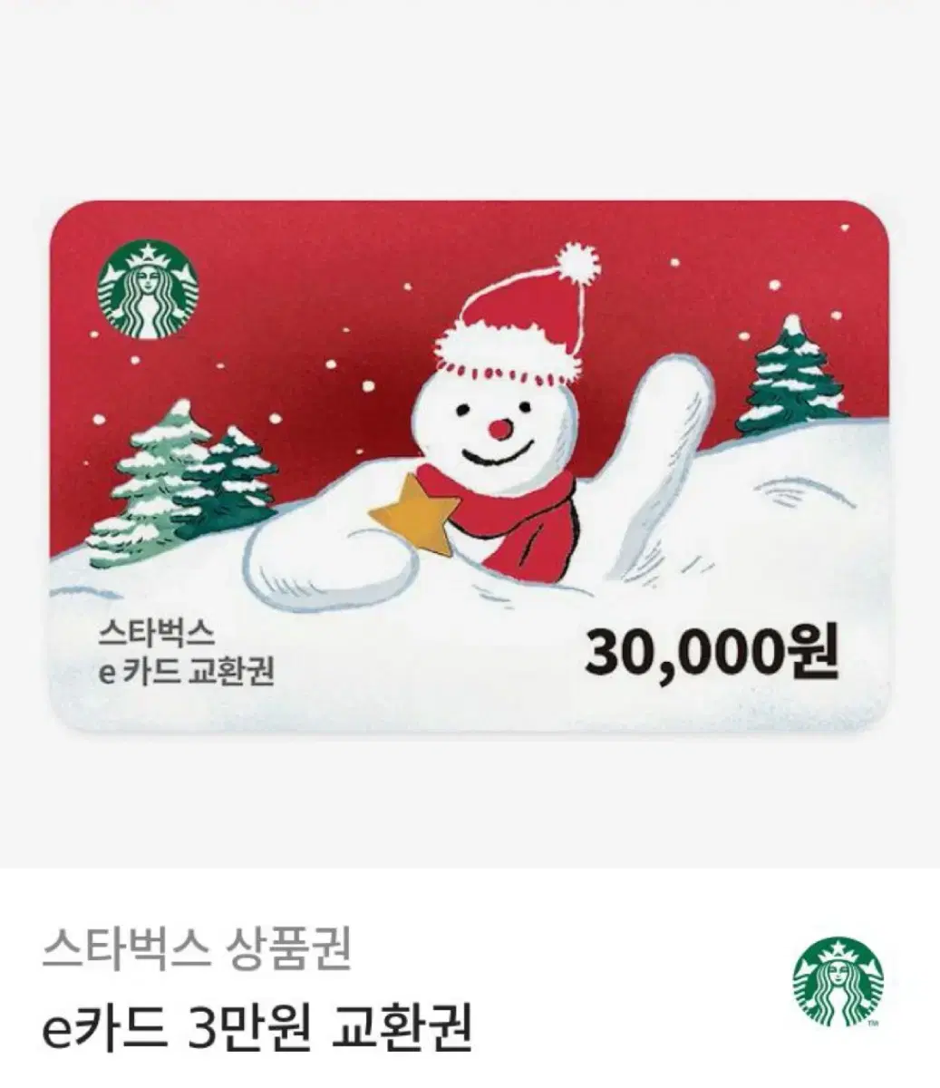 스타벅스 3만원 e카드