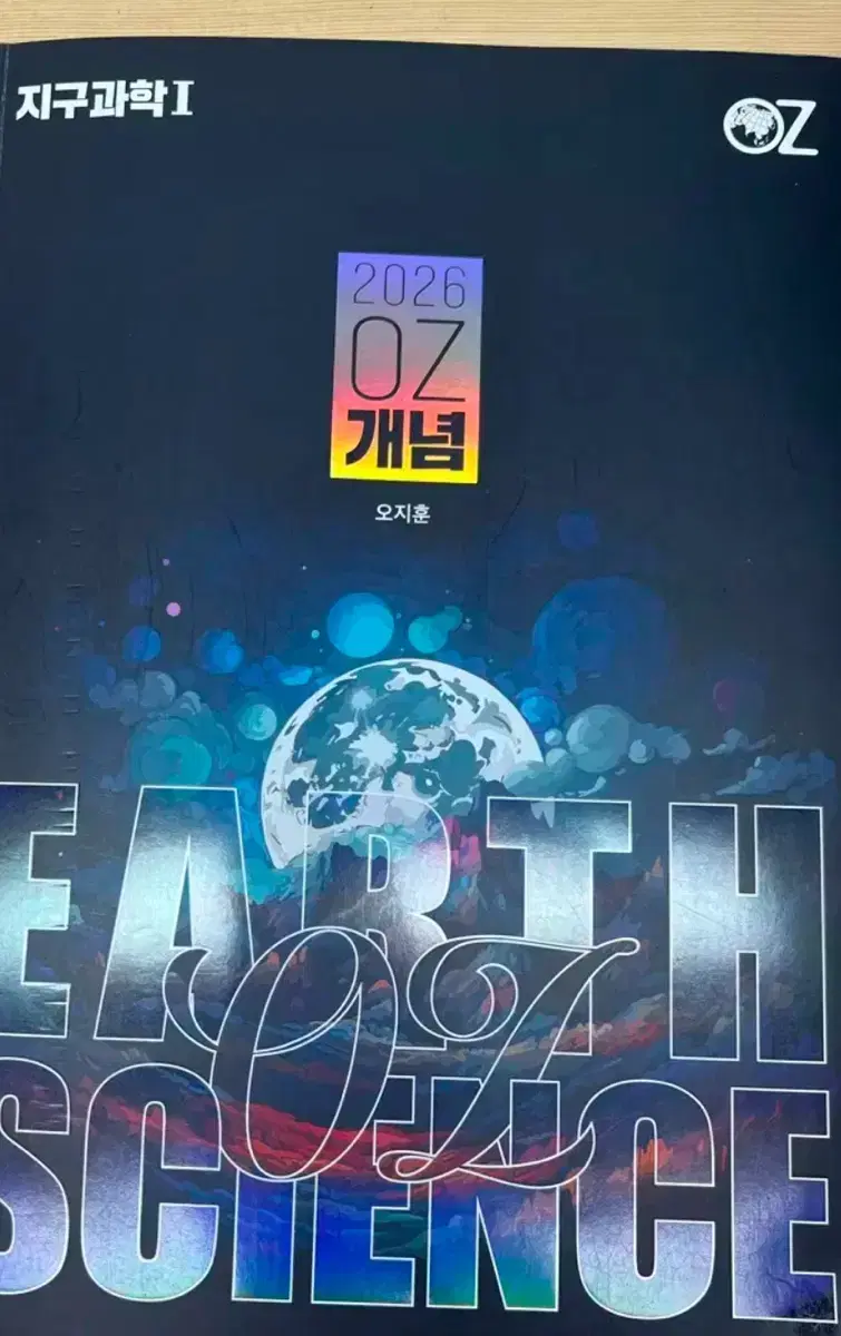 2026 오지훈 매개완 + 매직기출분석 새교재