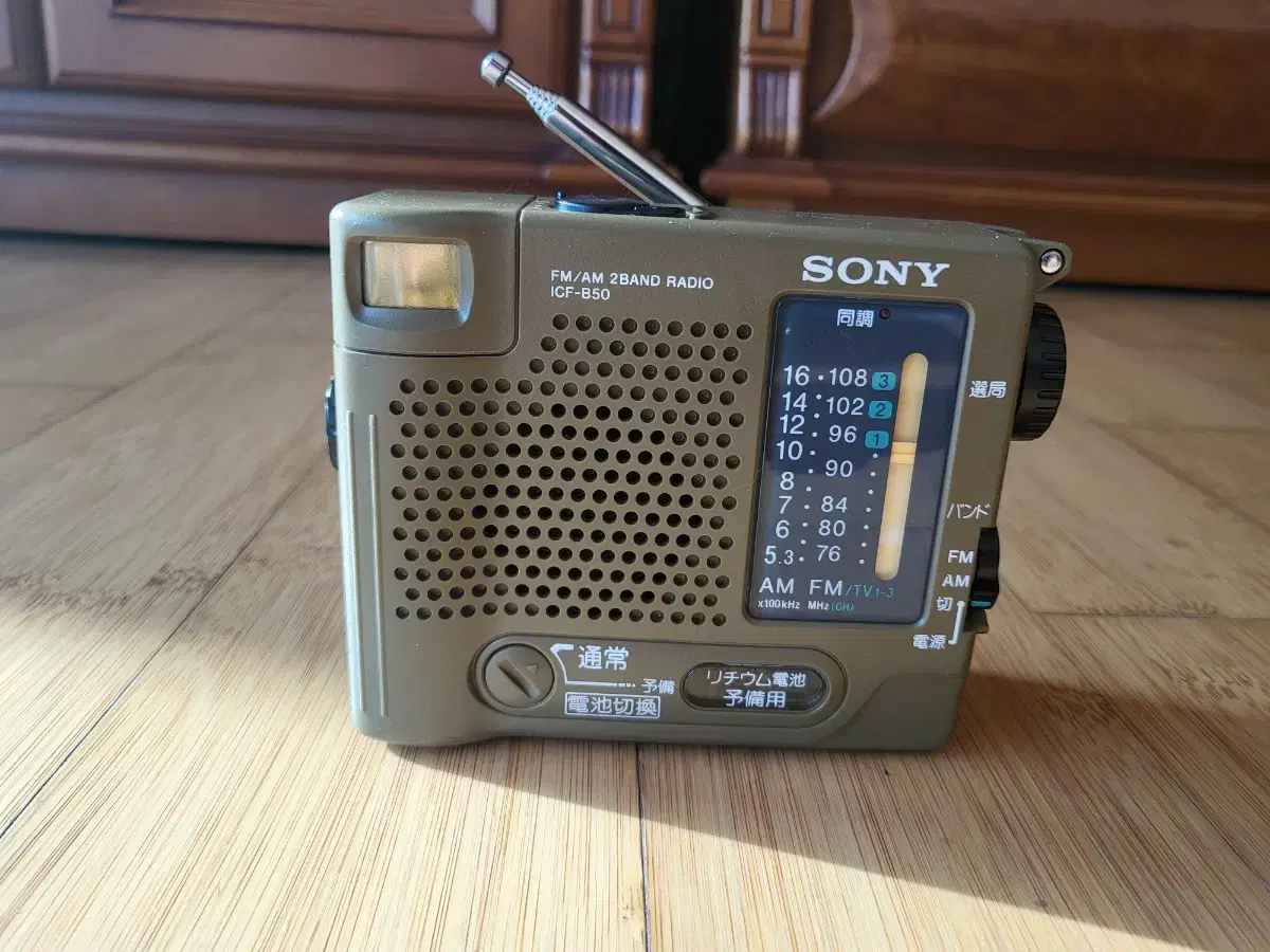 Sony ICF-B50 Disaster Prevention Radio NO-2