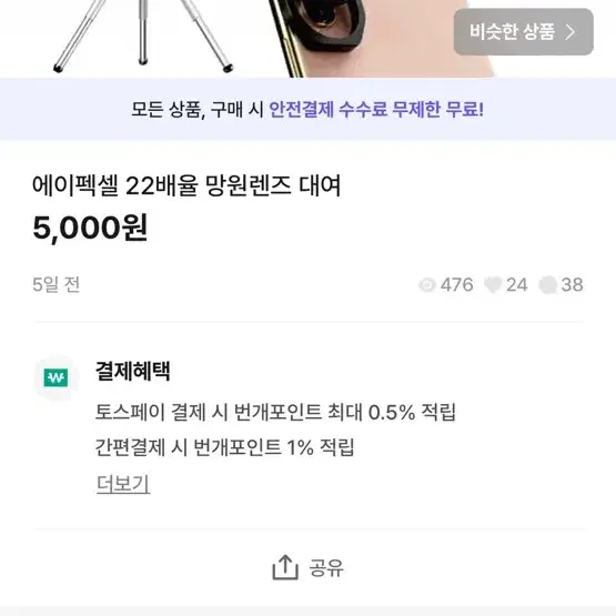 에이펙셀 22배율 망원렌즈 대여