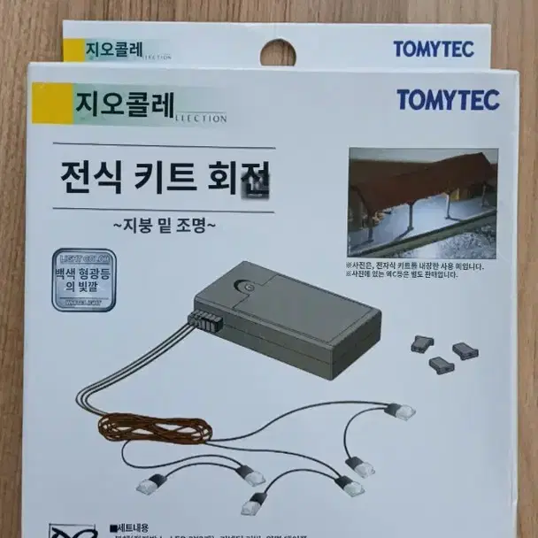 TOMYTEC 토미텍 지오콜레 전식 키트 E, 지붕 및 조명