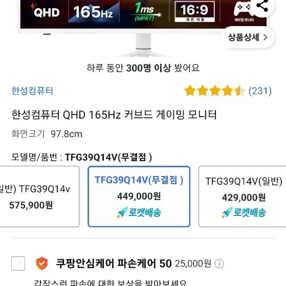 부산 직거래 한성컴퓨터 QHD 165Hz 커브드 게이밍 모니터