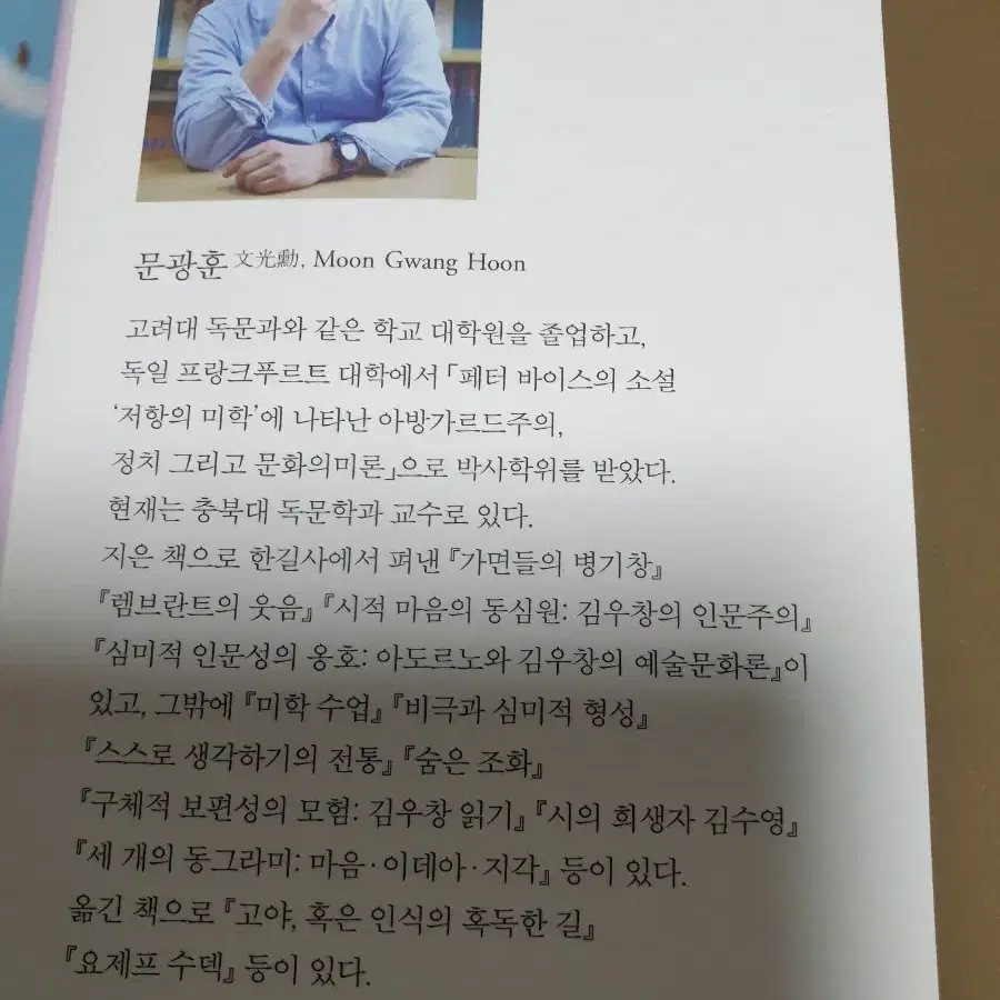 문광훈의  미학에세이 (예술과  나날의마음)