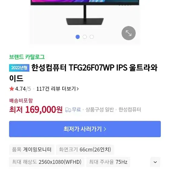 한성 26인치 와이드 모니터 TFG26F07WP