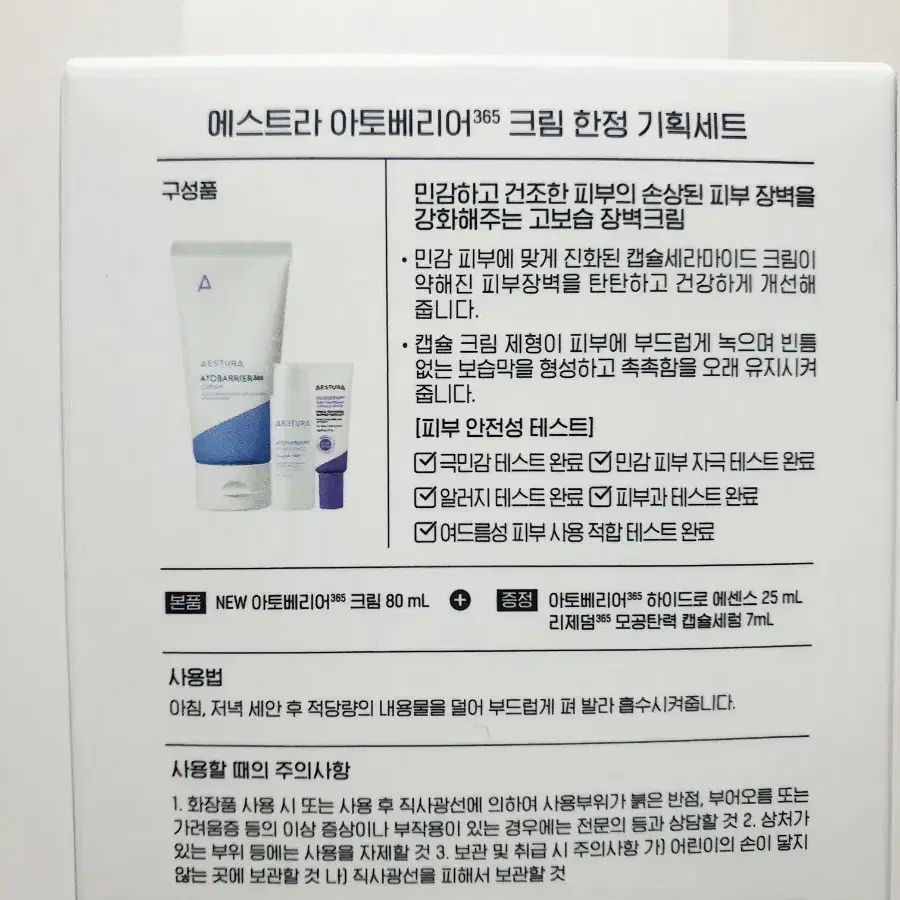 2세대 에스트라 크림 80ml 기획 세트