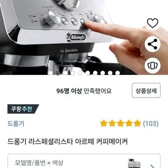 드롱기 라스페셜리스타 아르떼 커피메이커