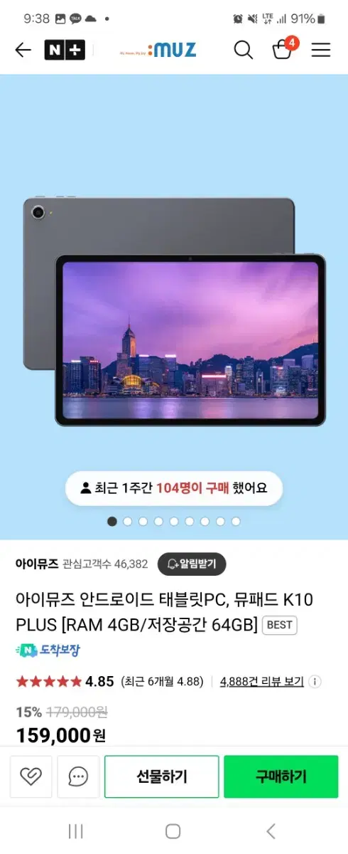 아이뮤즈 뮤패드 k10 plus 팝니다