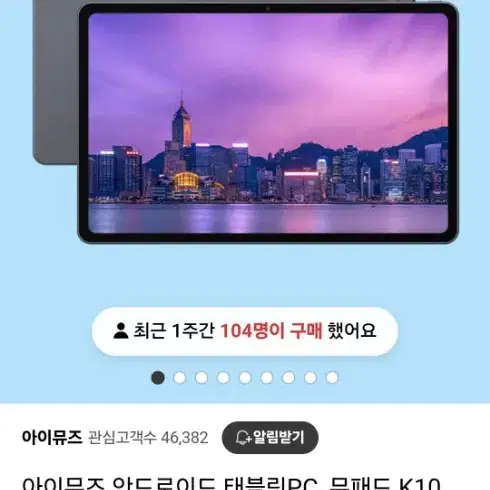 아이뮤즈 뮤패드 k10 plus 팝니다