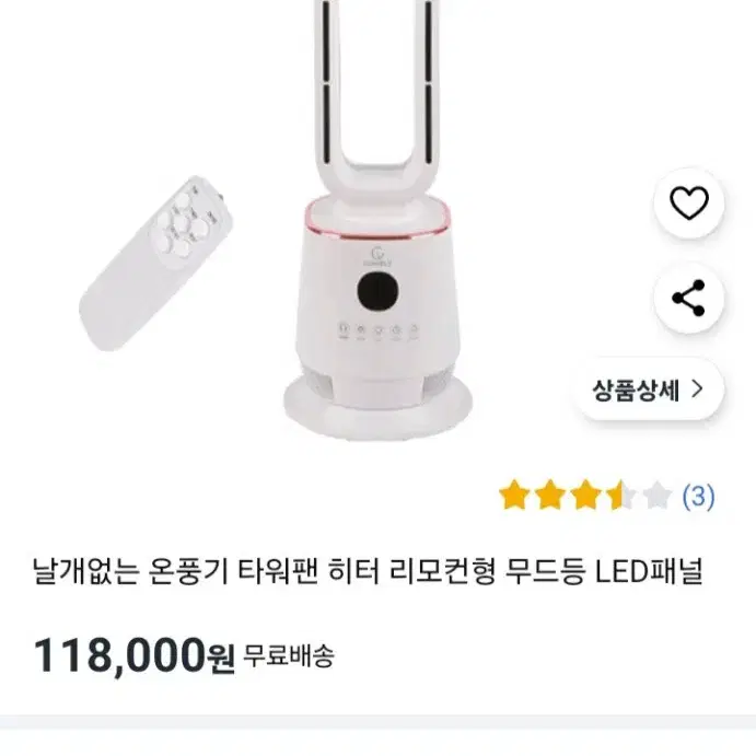 날개없는 온풍기 타워팬 히터리모컨형 무드등 LED패널 11.8>9.8