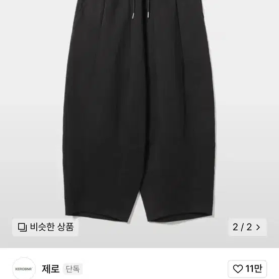 제로 벌룬 스웻팬츠