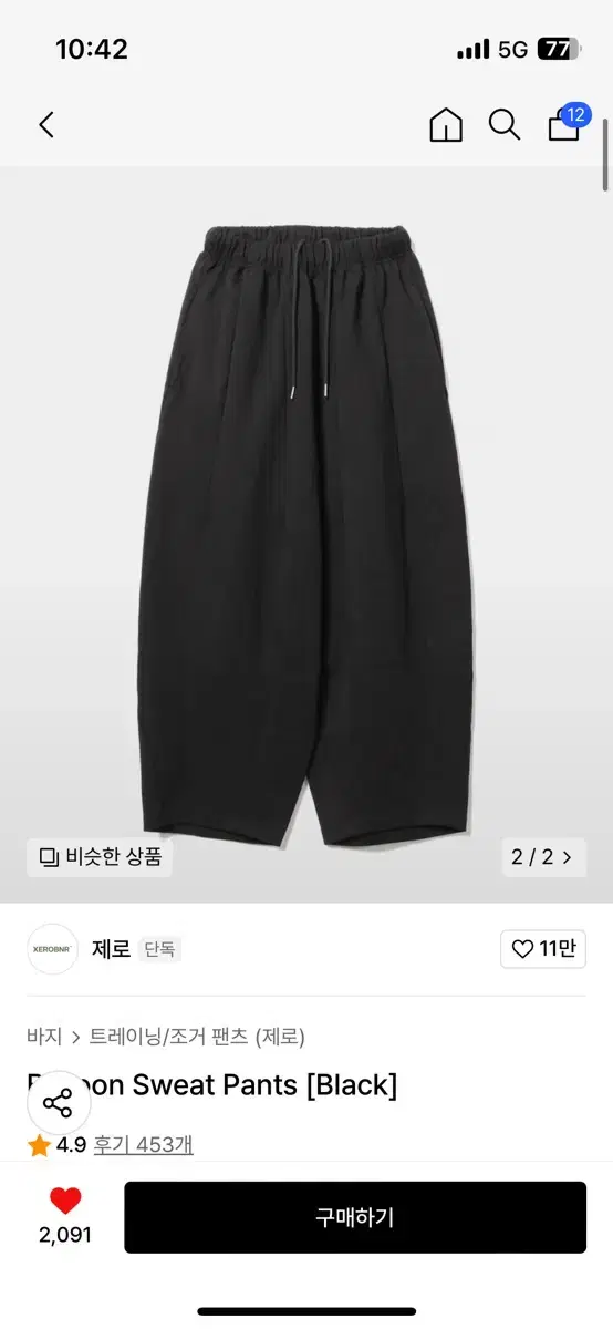 제로 벌룬 스웻팬츠