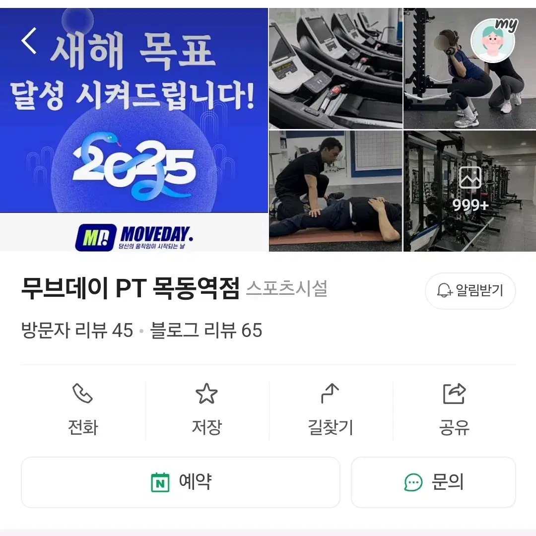 목동역 개인PT 헬스장 재활운동 다이어트 양도9회