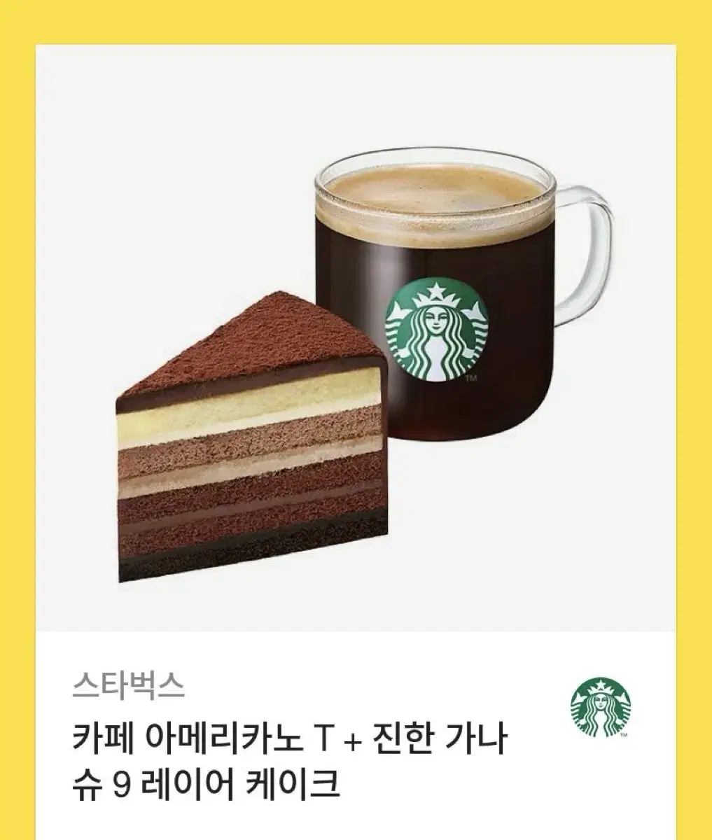 스벅기프티콘