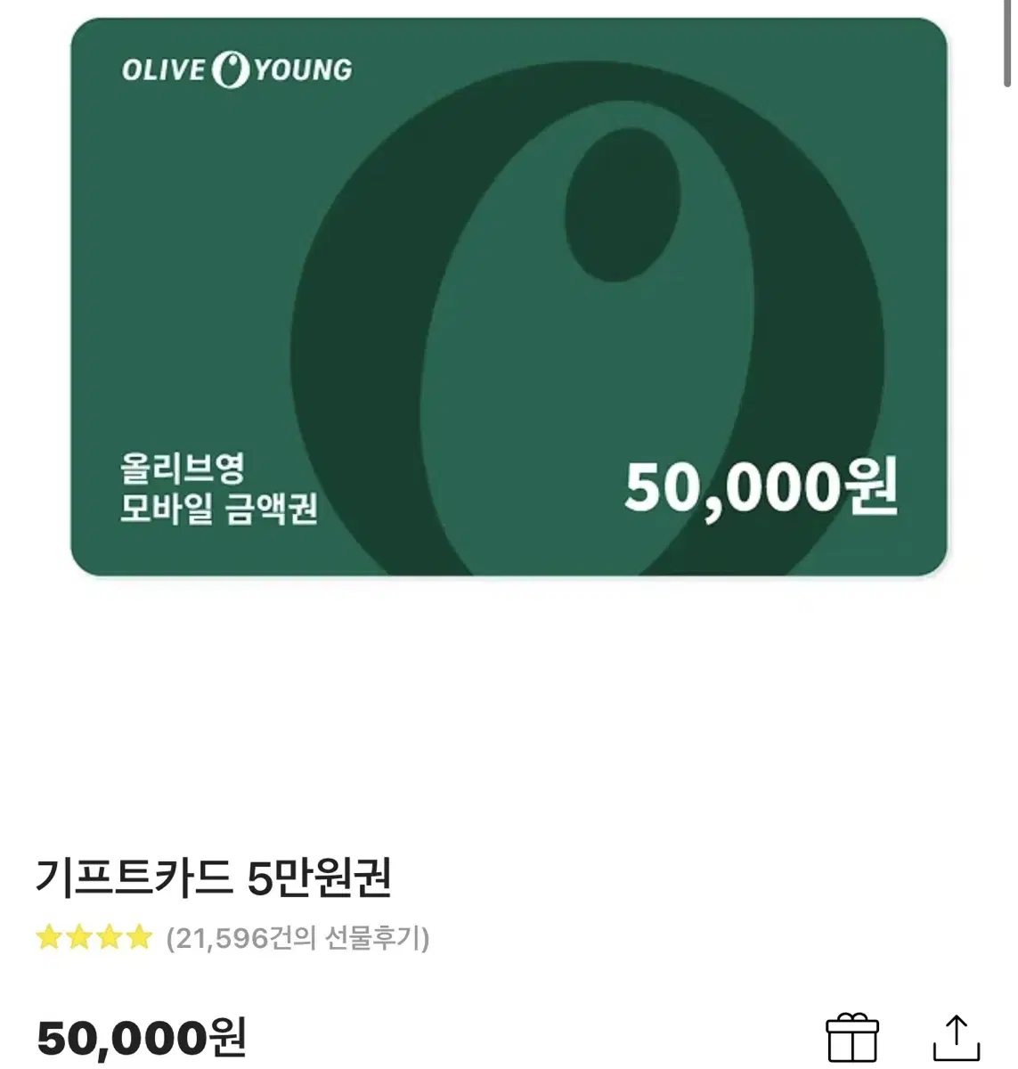 후기많음)올리브영5만원권