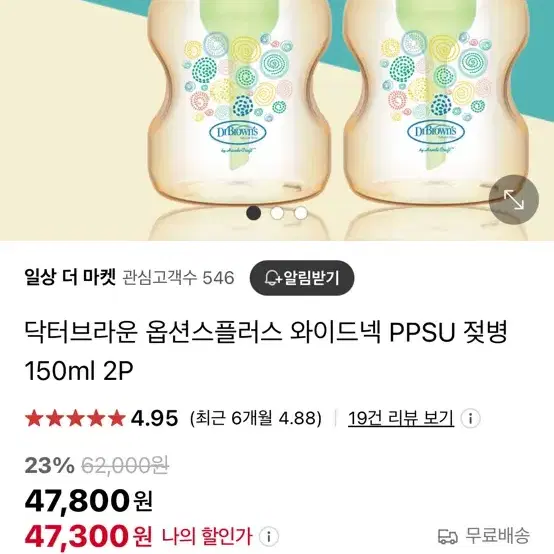 닥터브라운 옵션스플러스 와이드넥 PPSU 젖병 150ml 2P