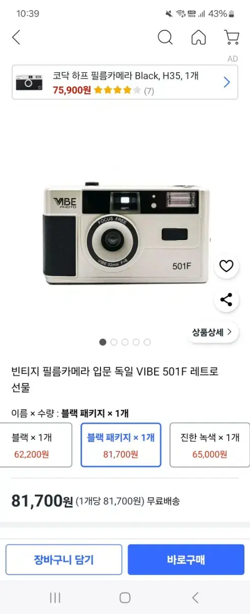 [다회용]바이브 501F 필름카메라 실버