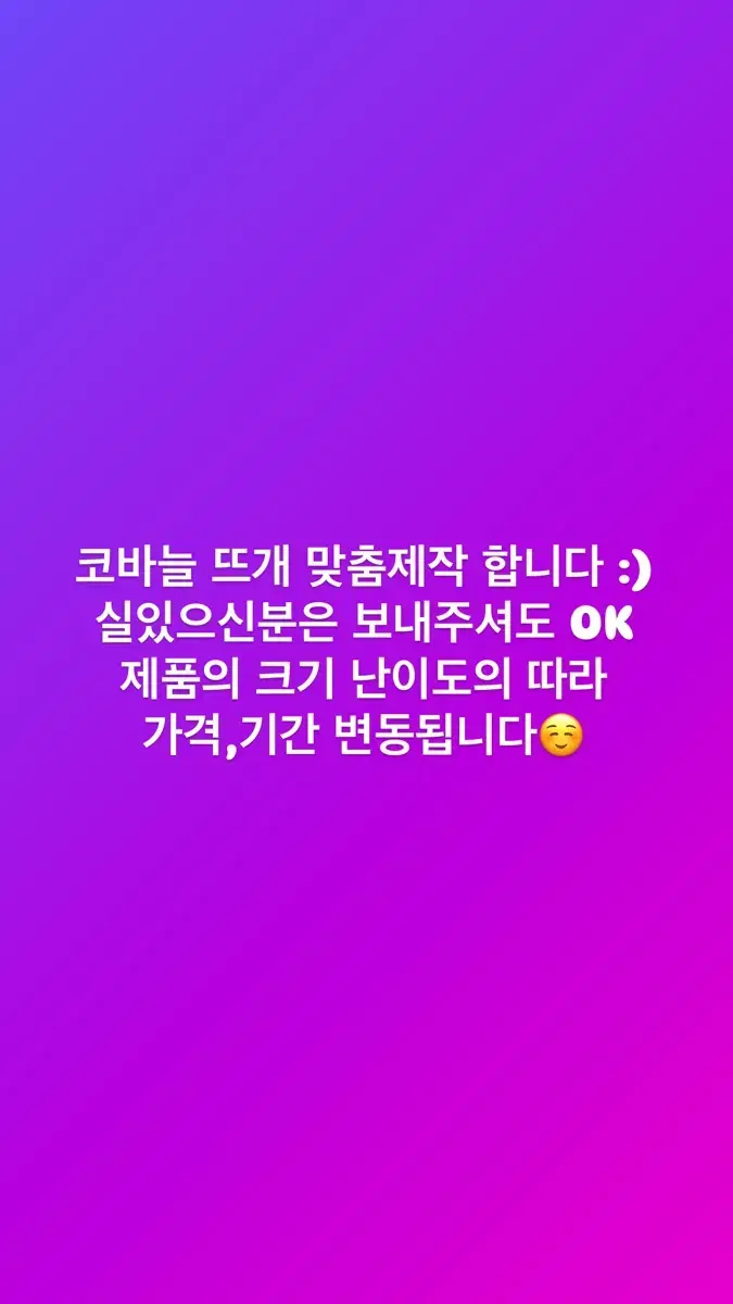 코바늘 맞춤제작