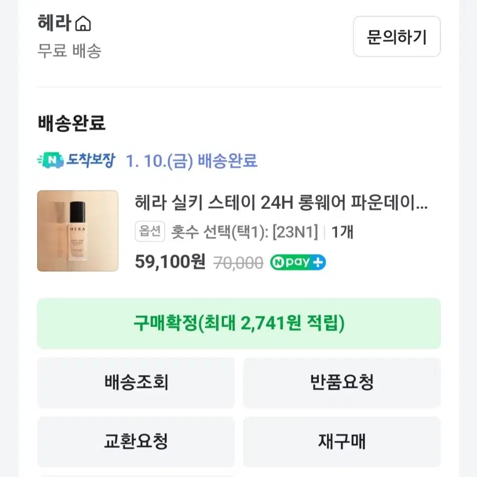 헤라 실키 스테이 24h 파운데이션 23N1 팝니다