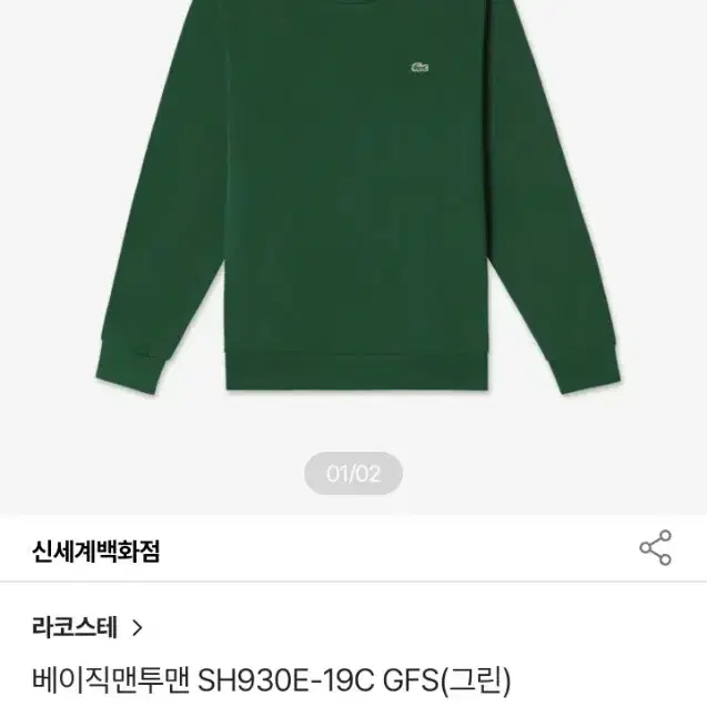 110 (2XL) 라코스테 신형 크록 베이직 맨투맨 스웻셔츠 그린 희귀