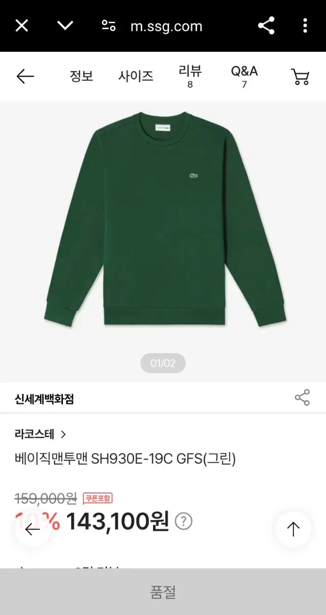 110 (2XL) 라코스테 신형 크록 베이직 맨투맨 스웻셔츠 그린 희귀