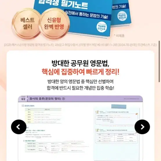 해커스 공무원 영문법 필기노트