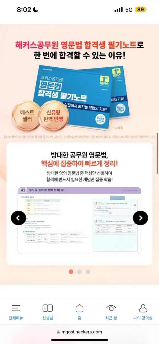 해커스 공무원 영문법 필기노트