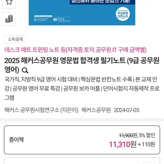 해커스 공무원 영문법 필기노트