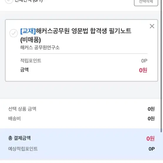 해커스 공무원 영문법 필기노트