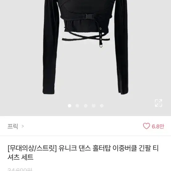 유니크 댄스 홀터탑 이중버클 긴팔 티셔츠