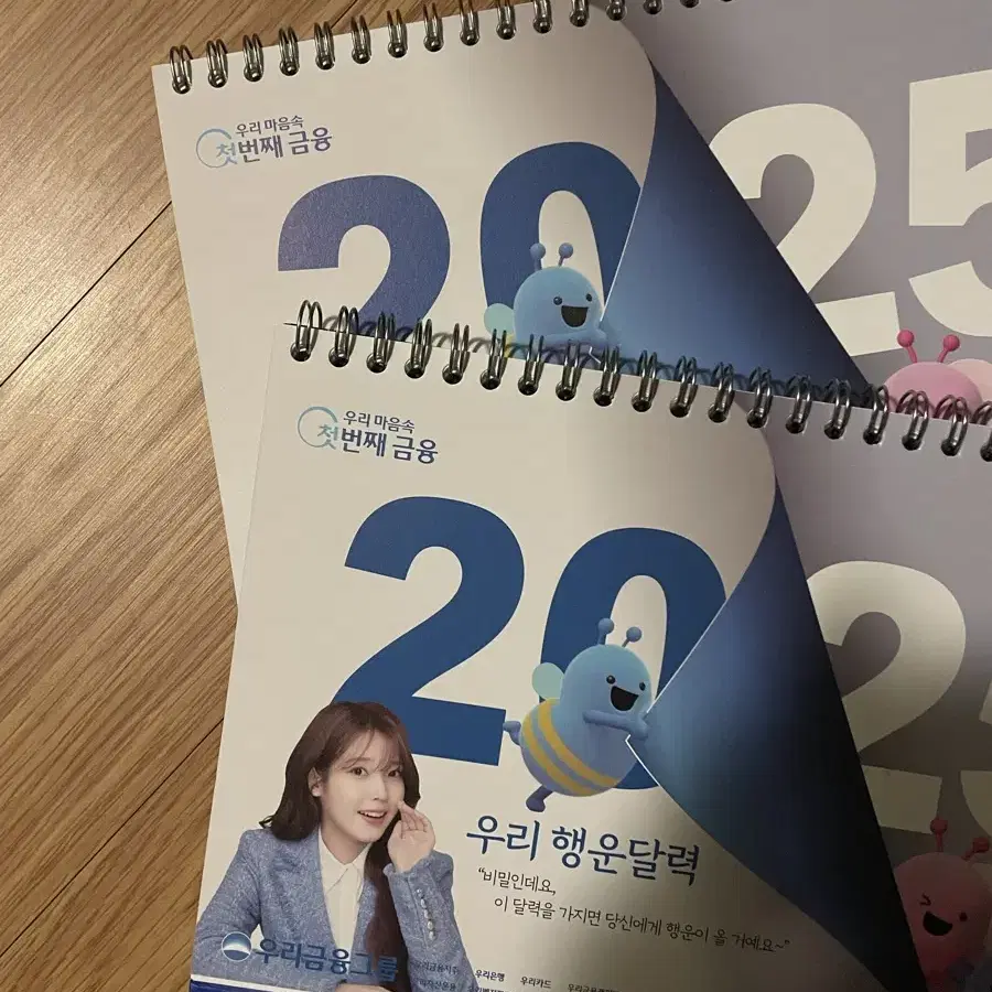 2025 우리은행 아이유 달력