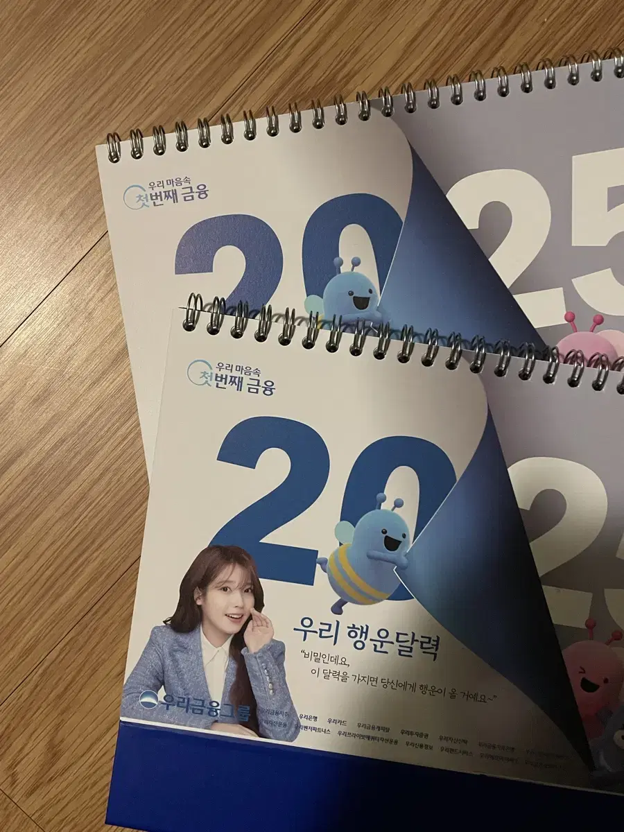 2025 우리은행 아이유 달력